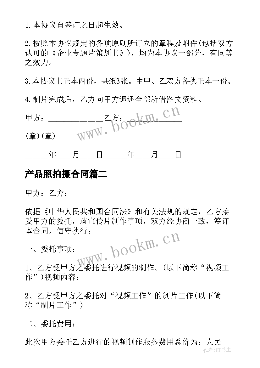 产品照拍摄合同(通用5篇)