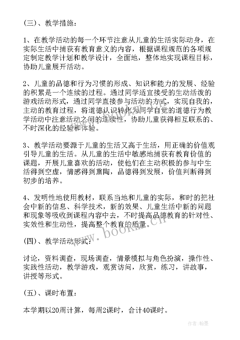 2023年思想品德一年级 一年级思想品德教学计划(通用5篇)