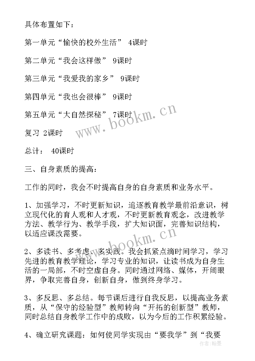 2023年思想品德一年级 一年级思想品德教学计划(通用5篇)