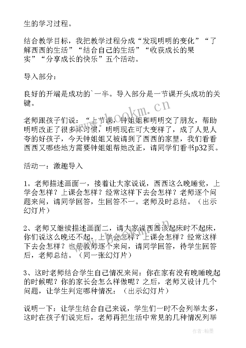 2023年思想品德一年级 一年级思想品德教学计划(通用5篇)