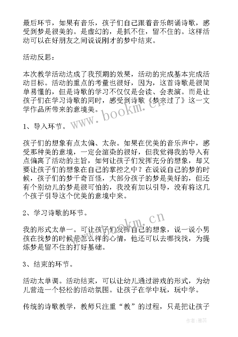 2023年精卫填海教案及教学反思(汇总5篇)