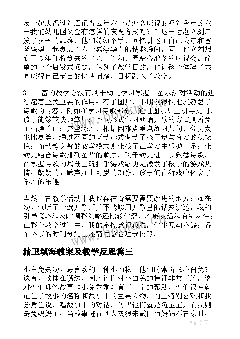 2023年精卫填海教案及教学反思(汇总5篇)