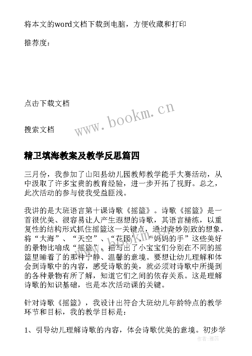 2023年精卫填海教案及教学反思(汇总5篇)