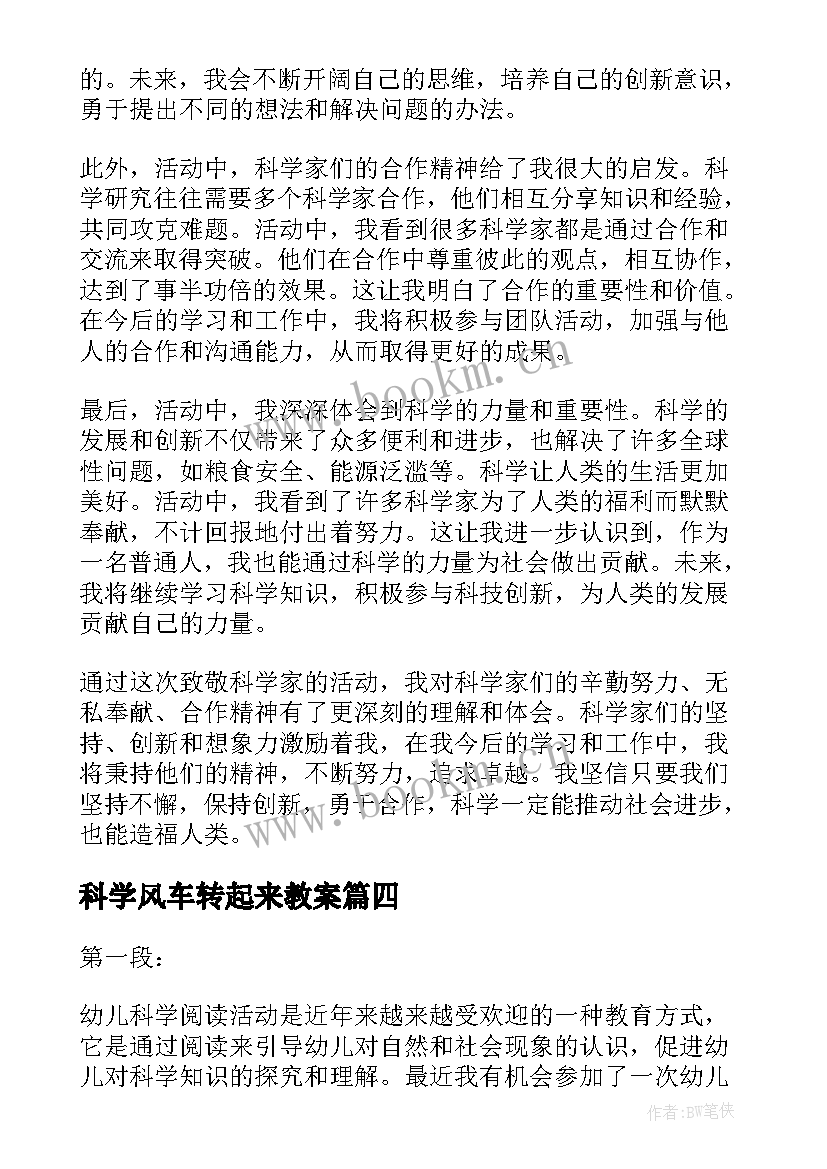 2023年科学风车转起来教案 科学活动教案(模板10篇)