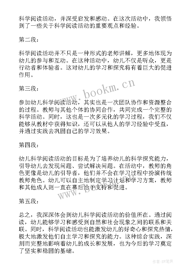 2023年科学风车转起来教案 科学活动教案(模板10篇)