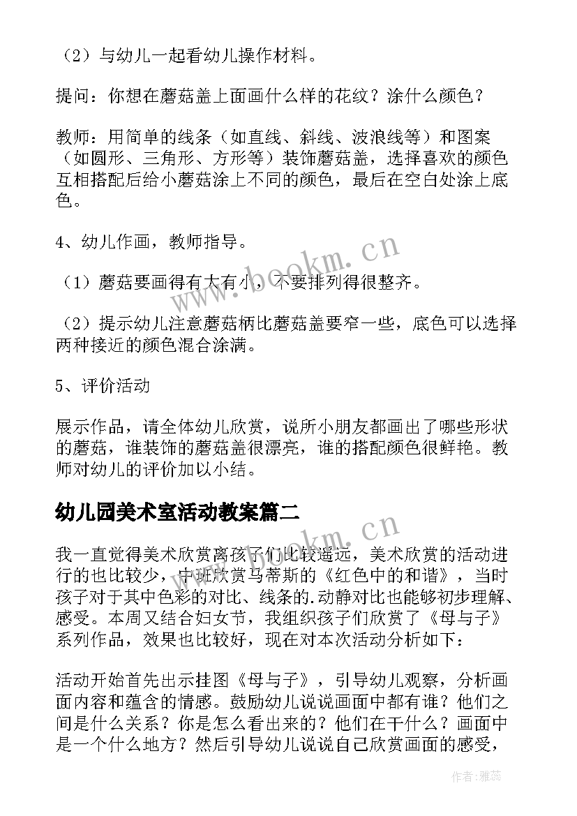 幼儿园美术室活动教案(通用5篇)