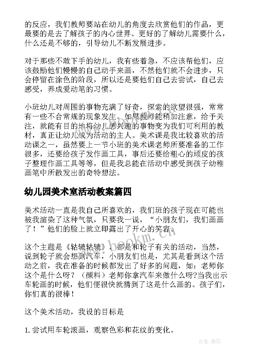 幼儿园美术室活动教案(通用5篇)