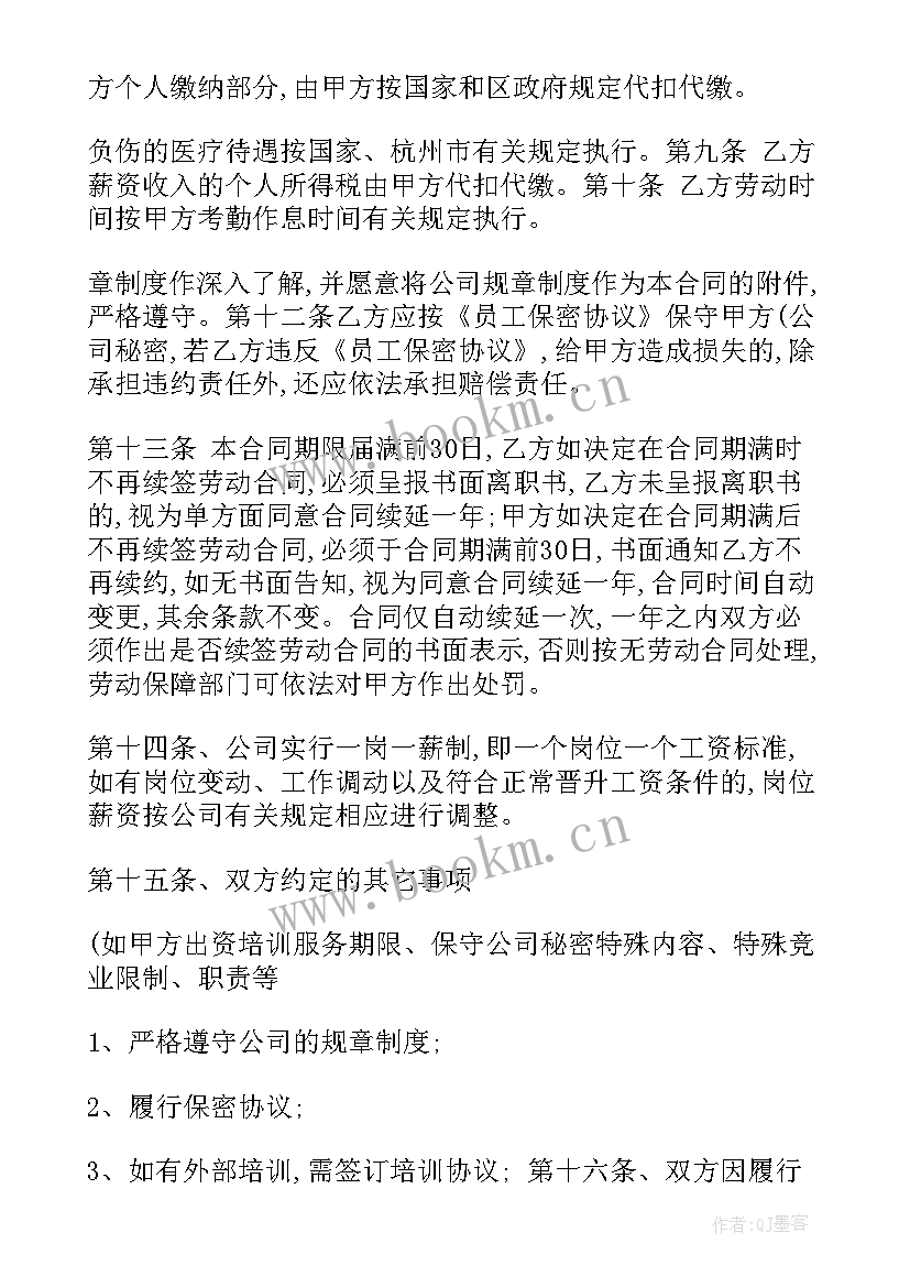 2023年劳动合同岗位职责不明确 劳动合同附件岗位职责(优秀5篇)