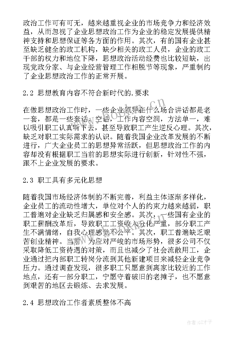 2023年企业政治思想论文 煤炭企业思想政治论文参考(精选5篇)