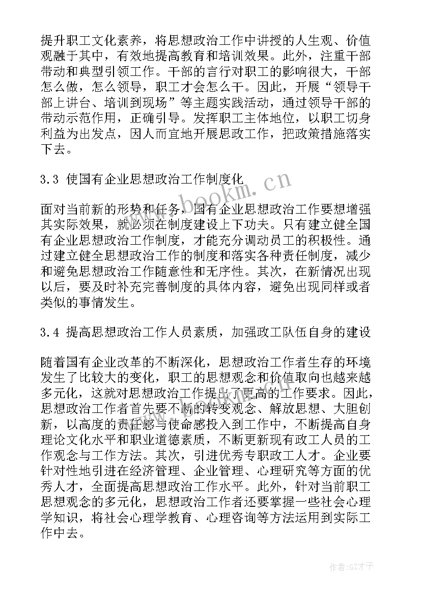 2023年企业政治思想论文 煤炭企业思想政治论文参考(精选5篇)