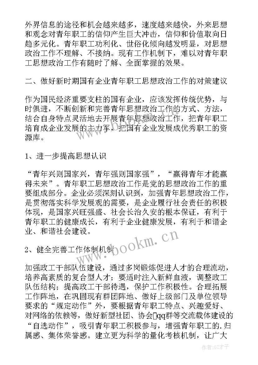 2023年企业政治思想论文 煤炭企业思想政治论文参考(精选5篇)