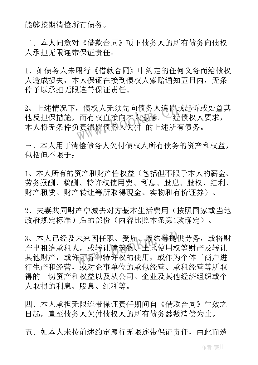 连带担保合同 连带责任担保合同(精选5篇)