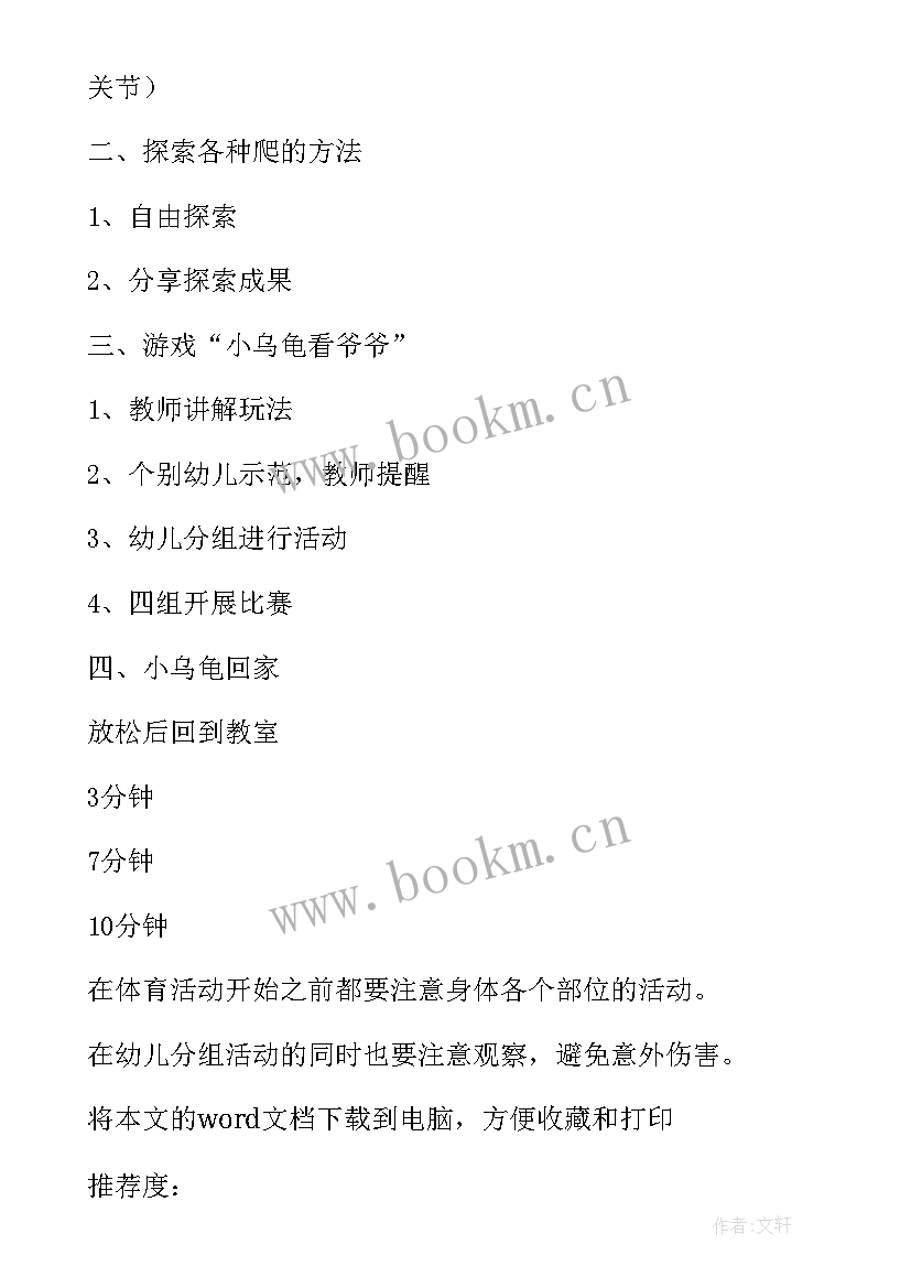 最新健康藏猫猫教学反思 健康教学反思(通用8篇)