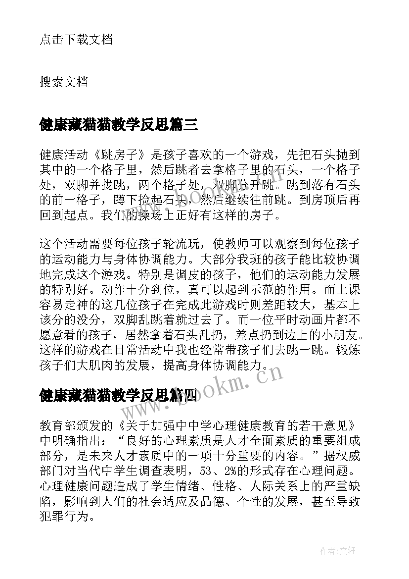 最新健康藏猫猫教学反思 健康教学反思(通用8篇)