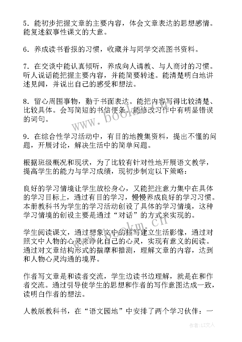 四年级语文教学计划 小学四年级语文教学计划(通用9篇)