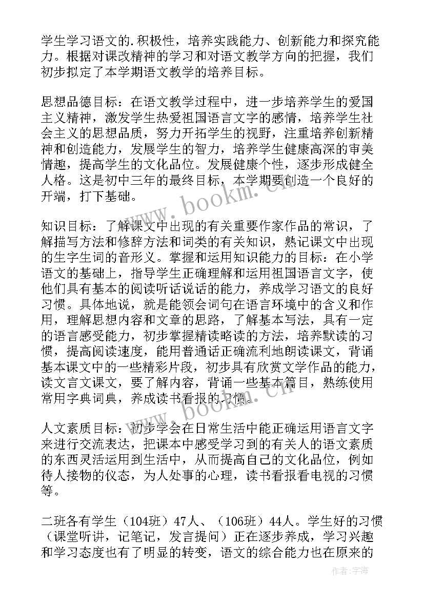 八年级语文授课计划 八年级语文教学计划(通用5篇)