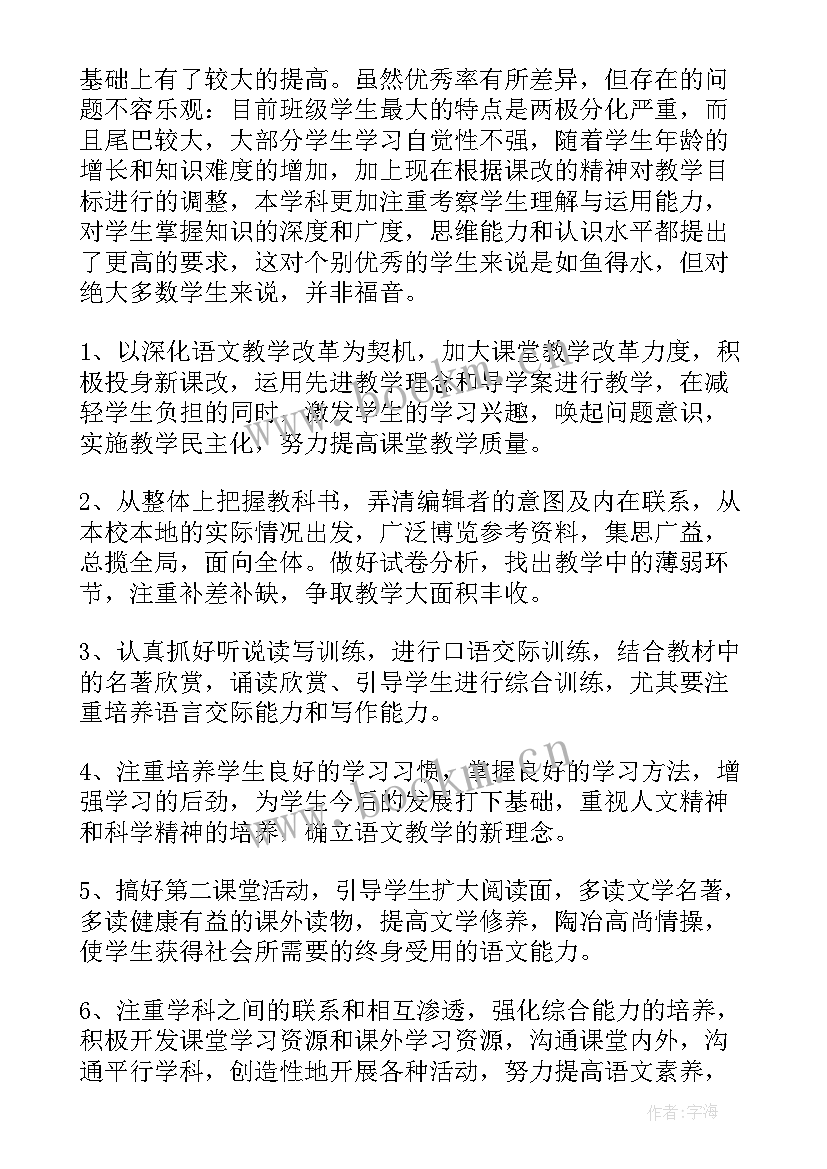 八年级语文授课计划 八年级语文教学计划(通用5篇)