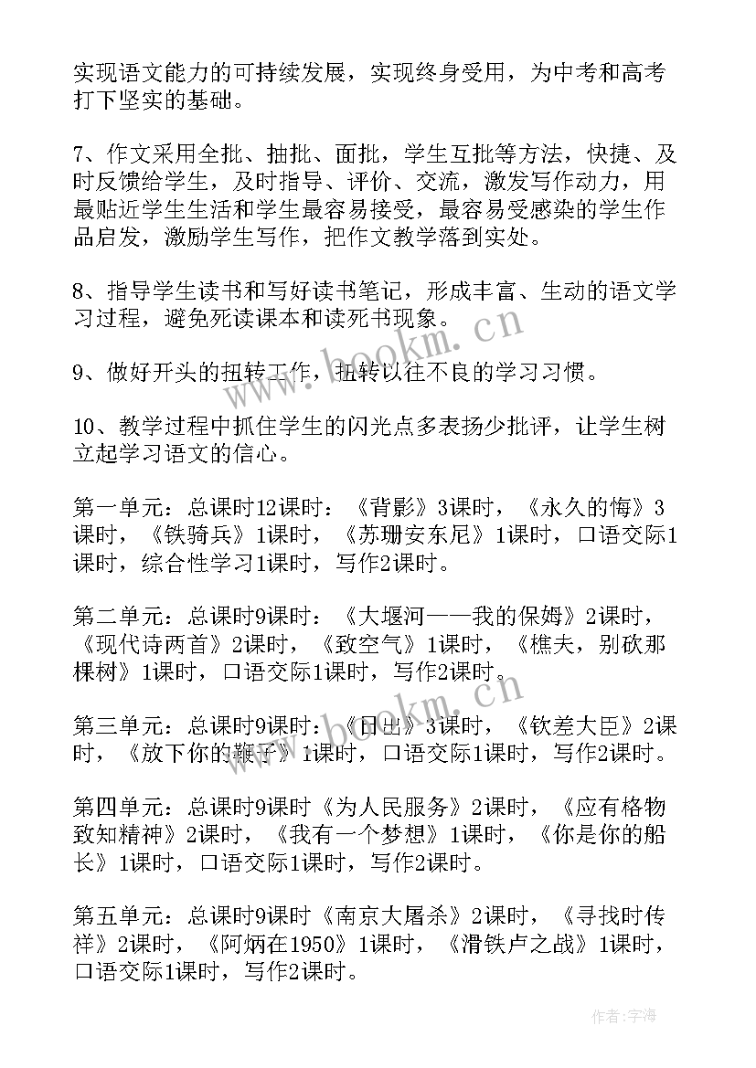 八年级语文授课计划 八年级语文教学计划(通用5篇)