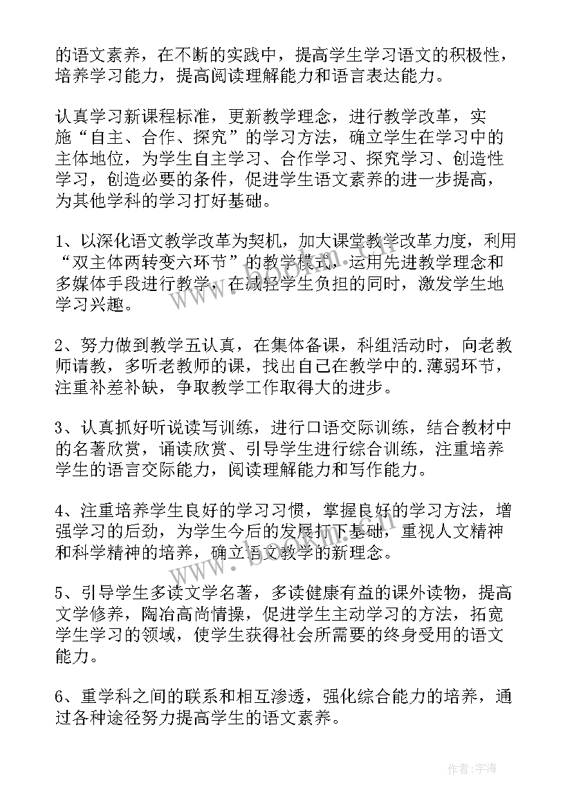 八年级语文授课计划 八年级语文教学计划(通用5篇)