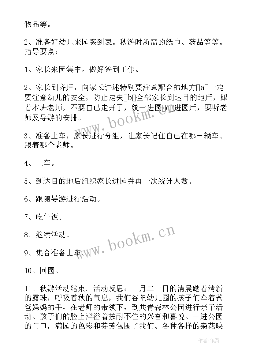 2023年幼儿园大班秋游活动方案 幼儿园秋游活动方案(模板9篇)