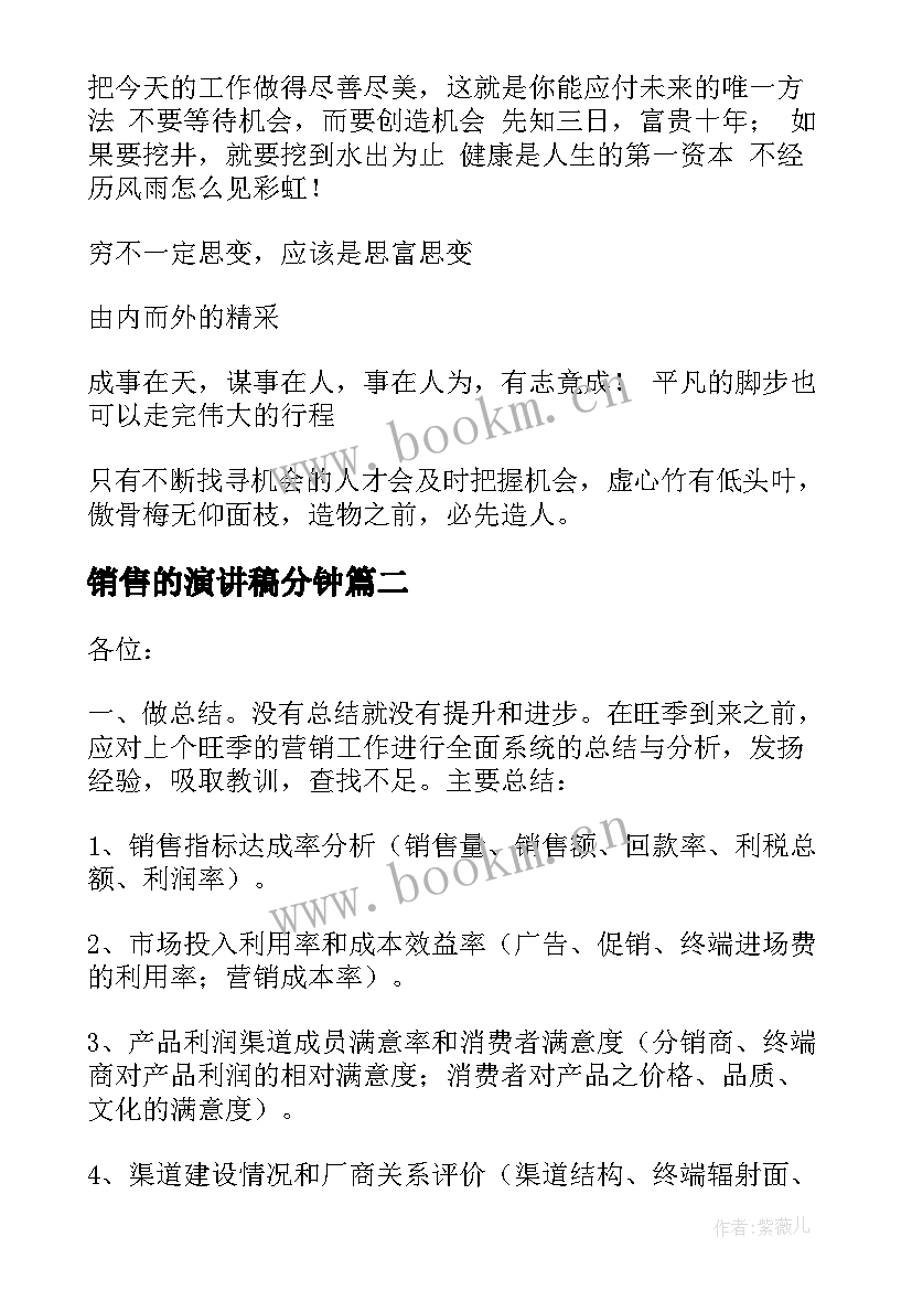 销售的演讲稿分钟 销售团队激励演讲稿(通用5篇)