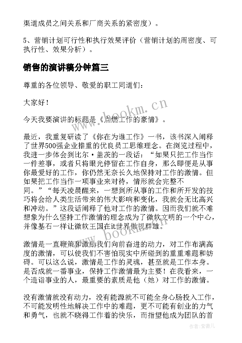 销售的演讲稿分钟 销售团队激励演讲稿(通用5篇)