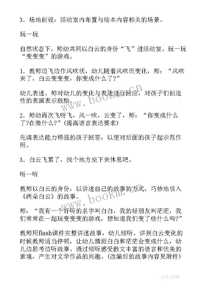 2023年中班语言活动儿歌家教案反思 中班语言活动教案(汇总6篇)