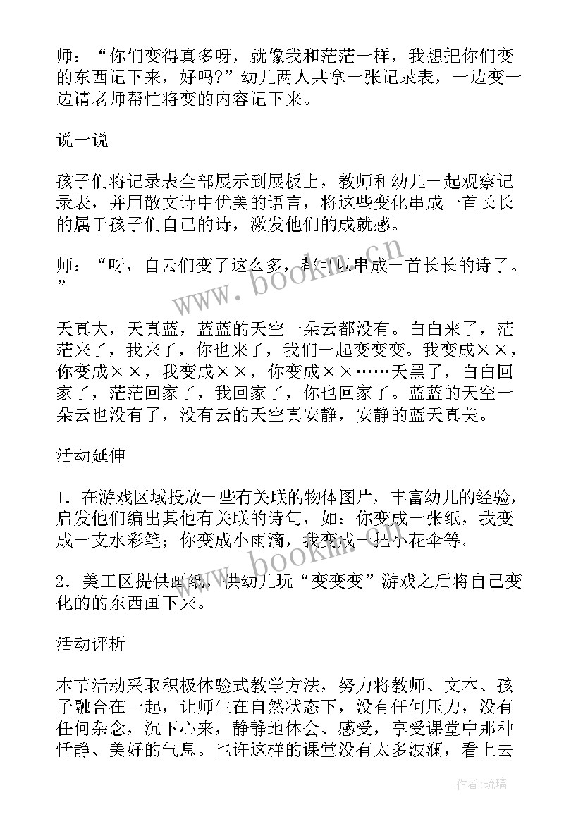 2023年中班语言活动儿歌家教案反思 中班语言活动教案(汇总6篇)