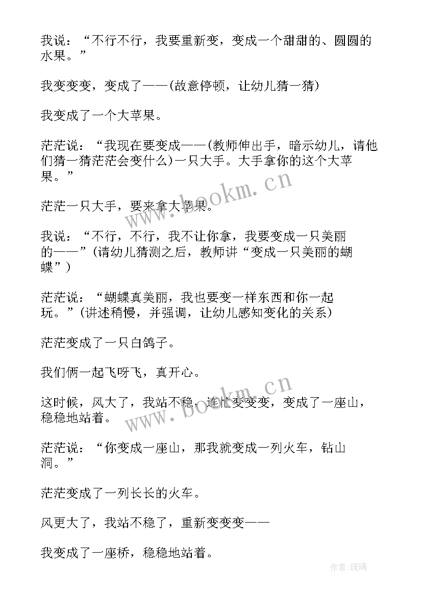 2023年中班语言活动儿歌家教案反思 中班语言活动教案(汇总6篇)