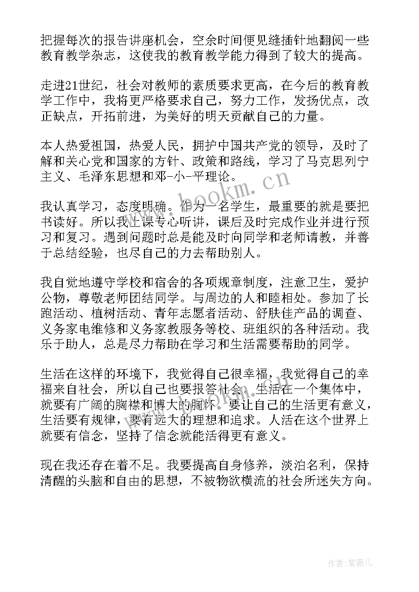 最新小学教师自我评价(大全5篇)