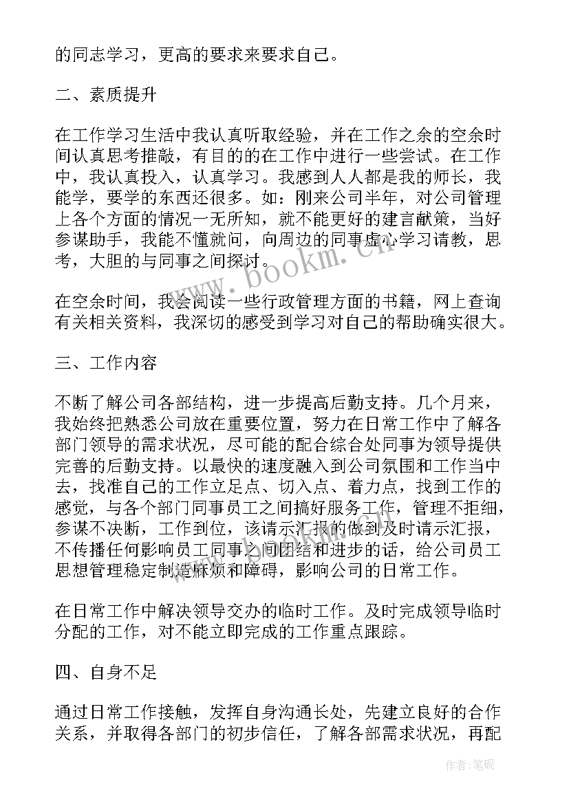 2023年新员工个人总结个人工作情况(优质7篇)