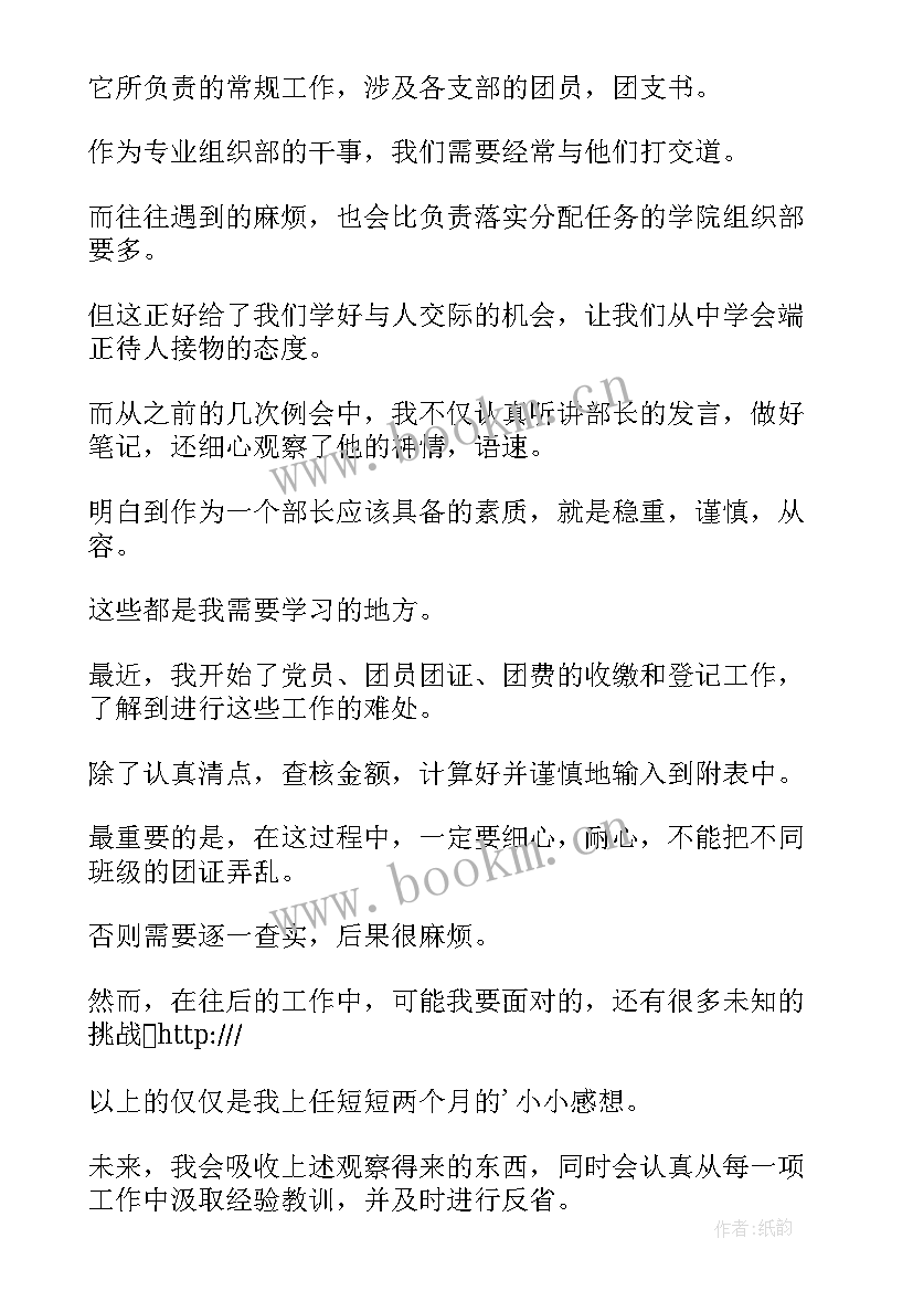 最新大学生学生会组织部工作总结 大学组织部工作总结(大全5篇)