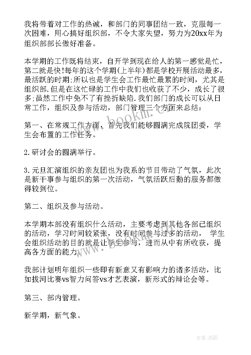 最新大学生学生会组织部工作总结 大学组织部工作总结(大全5篇)