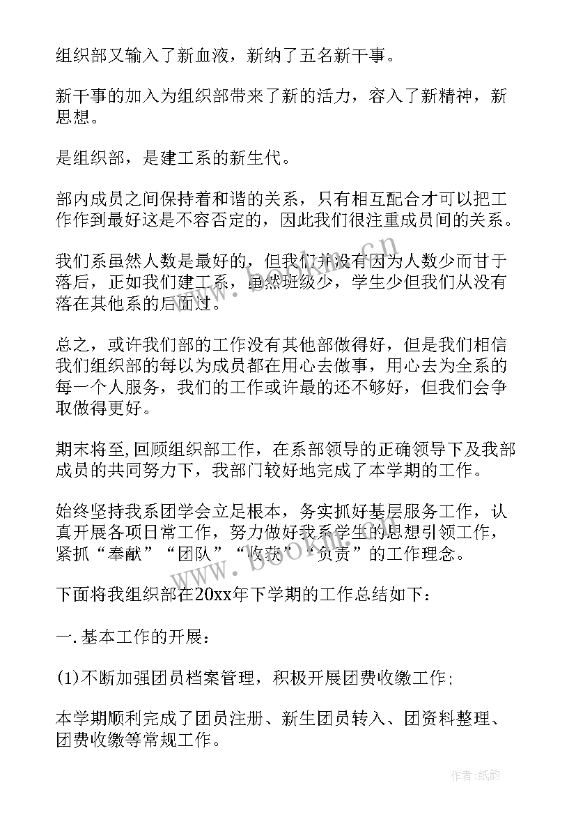 最新大学生学生会组织部工作总结 大学组织部工作总结(大全5篇)