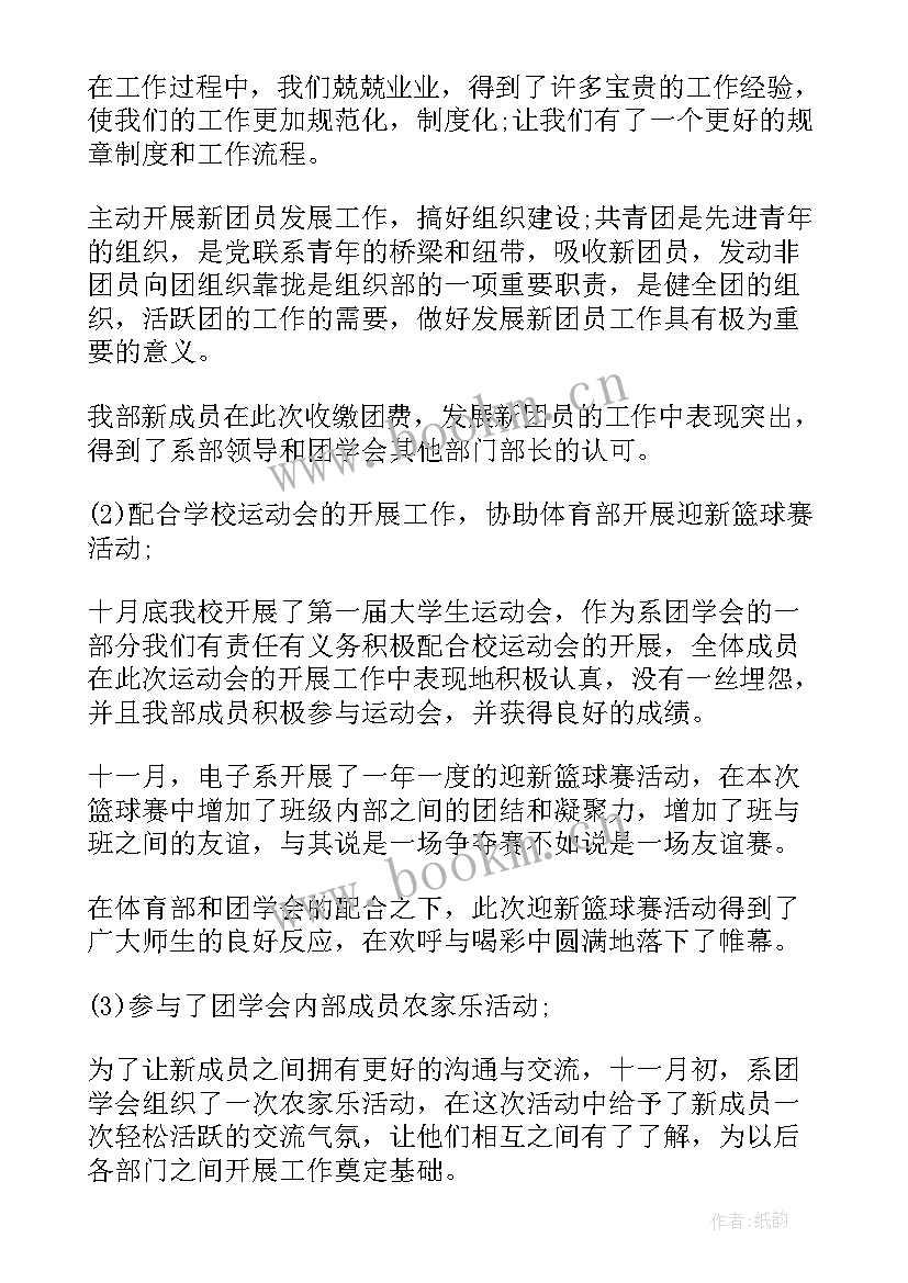 最新大学生学生会组织部工作总结 大学组织部工作总结(大全5篇)