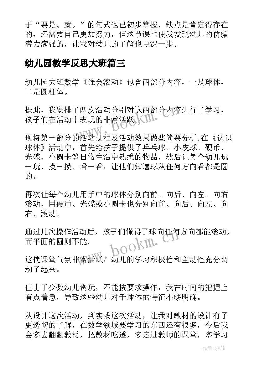 幼儿园教学反思大班 幼儿园大班教学反思(汇总6篇)