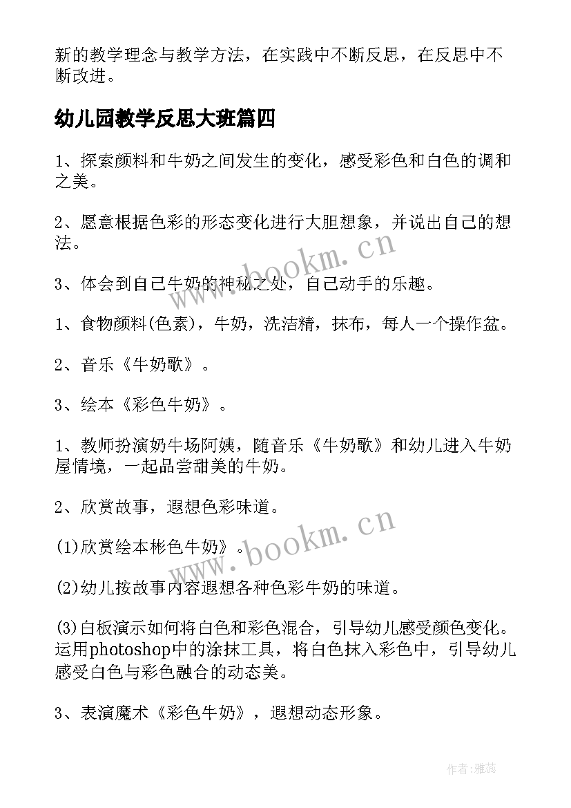 幼儿园教学反思大班 幼儿园大班教学反思(汇总6篇)