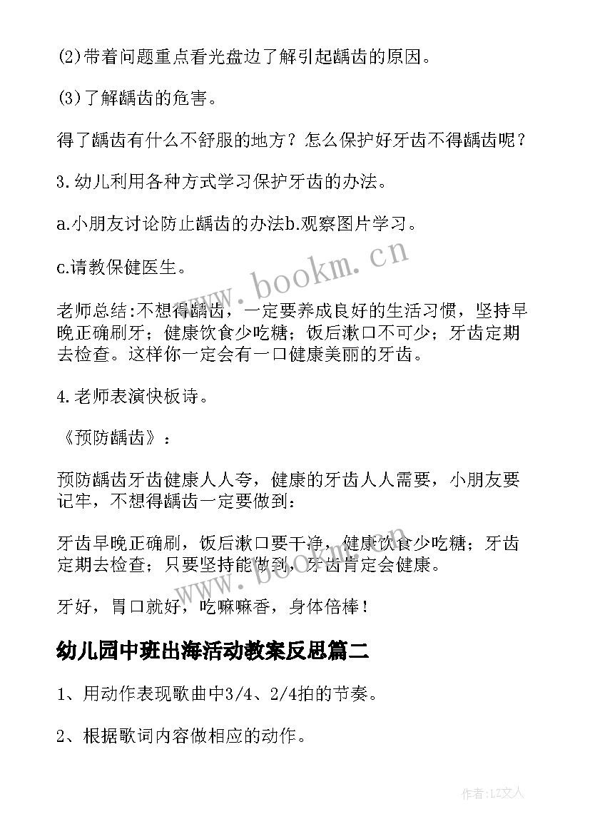 2023年幼儿园中班出海活动教案反思 幼儿园中班健康活动教案(大全6篇)