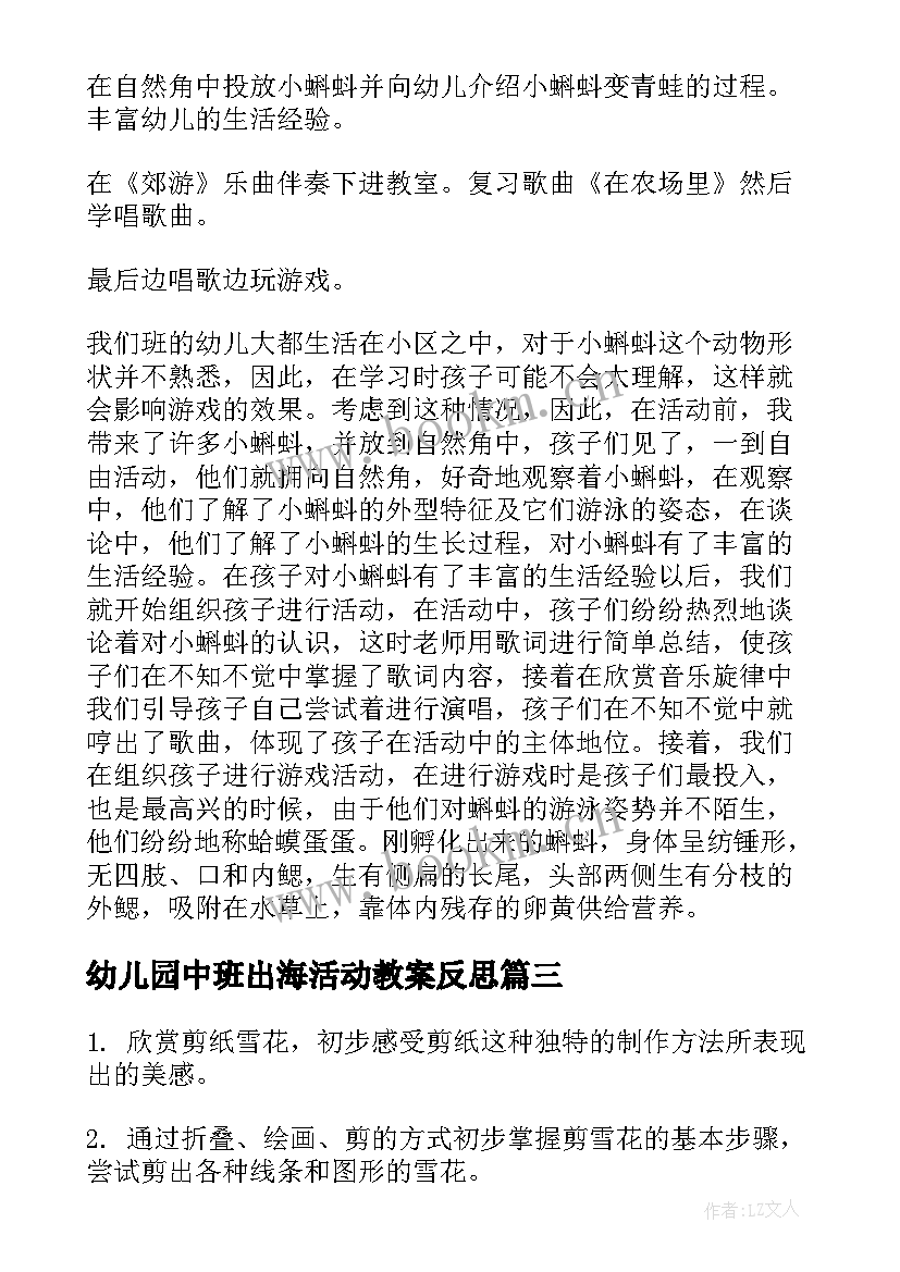 2023年幼儿园中班出海活动教案反思 幼儿园中班健康活动教案(大全6篇)