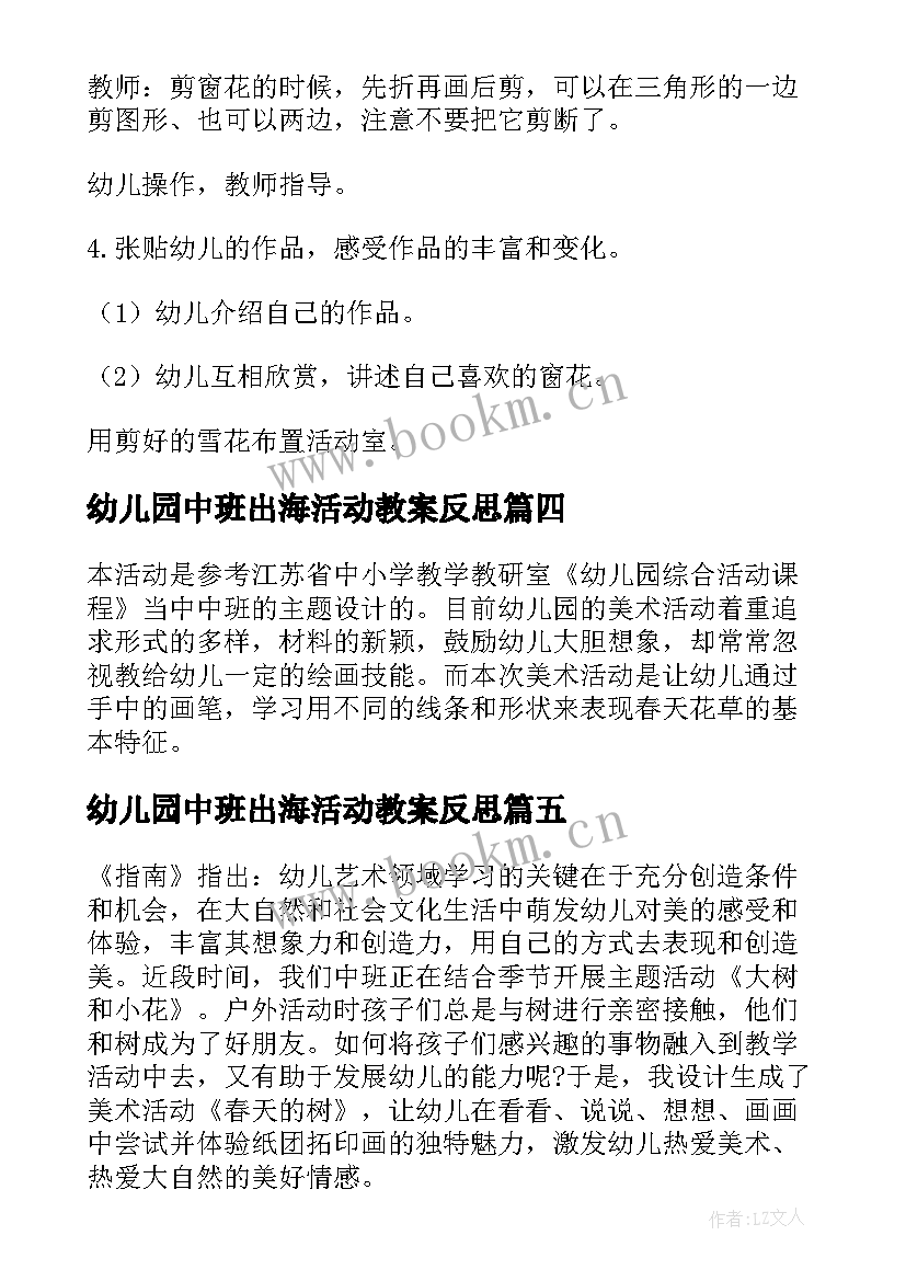 2023年幼儿园中班出海活动教案反思 幼儿园中班健康活动教案(大全6篇)