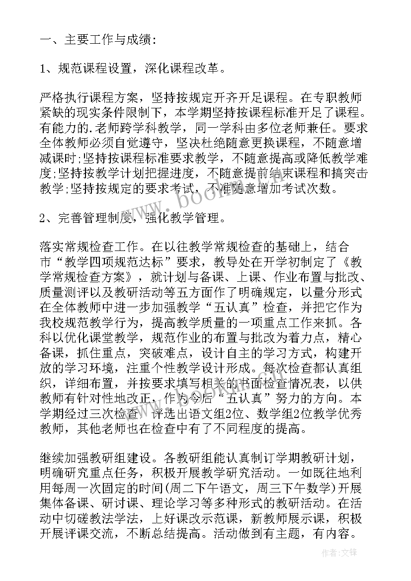 小学艺术教研活动工作总结汇报 小学教研活动的工作总结(优秀5篇)