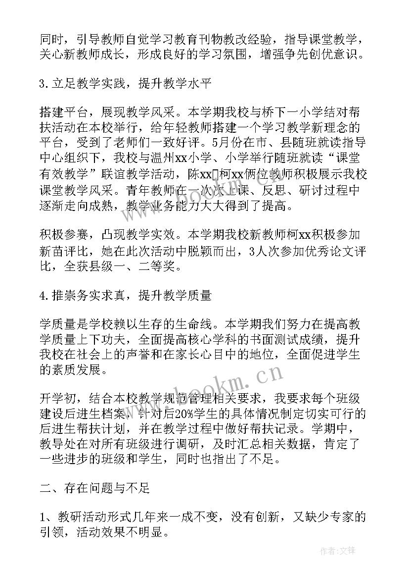 小学艺术教研活动工作总结汇报 小学教研活动的工作总结(优秀5篇)