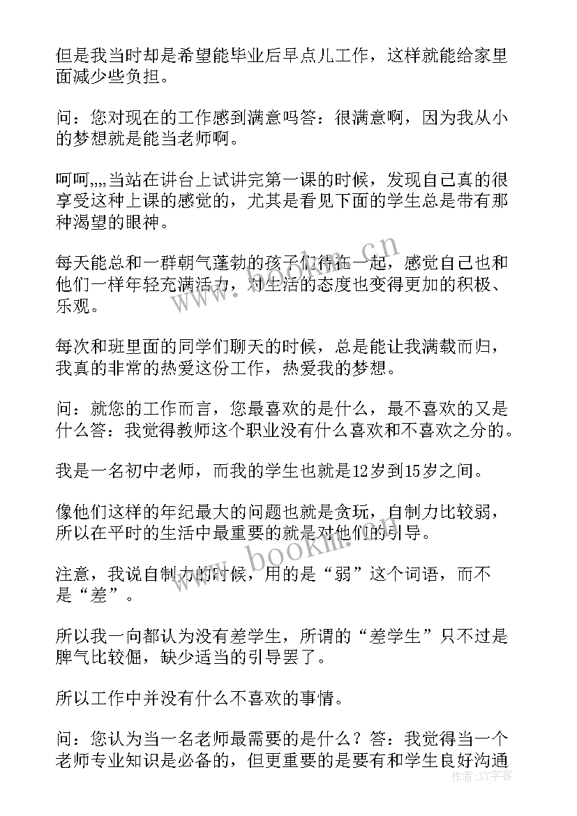 最新生涯人物访谈报告访谈过程简介(通用7篇)