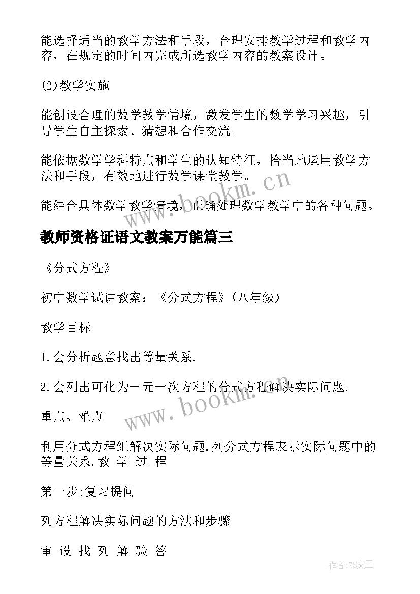 2023年教师资格证语文教案万能(优秀5篇)