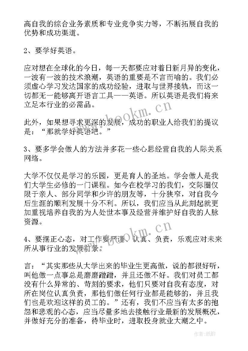 2023年生涯人物访谈报告格式 职业生涯人物访谈报告(汇总7篇)