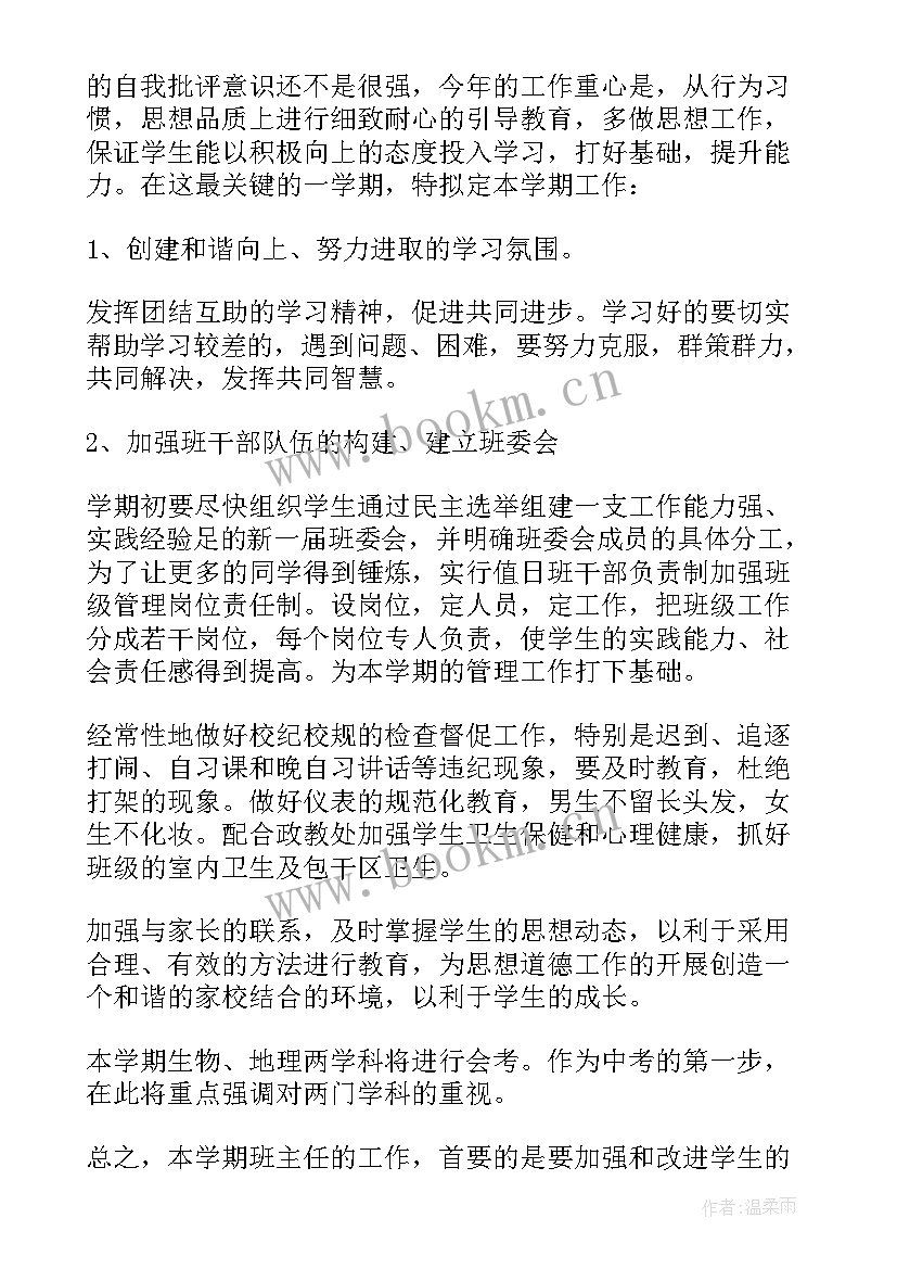 2023年八年级上学期班主任工作要点 班主任八年级工作计划(通用8篇)