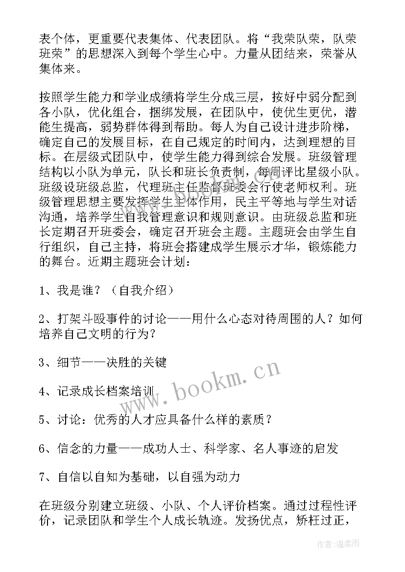 2023年八年级上学期班主任工作要点 班主任八年级工作计划(通用8篇)