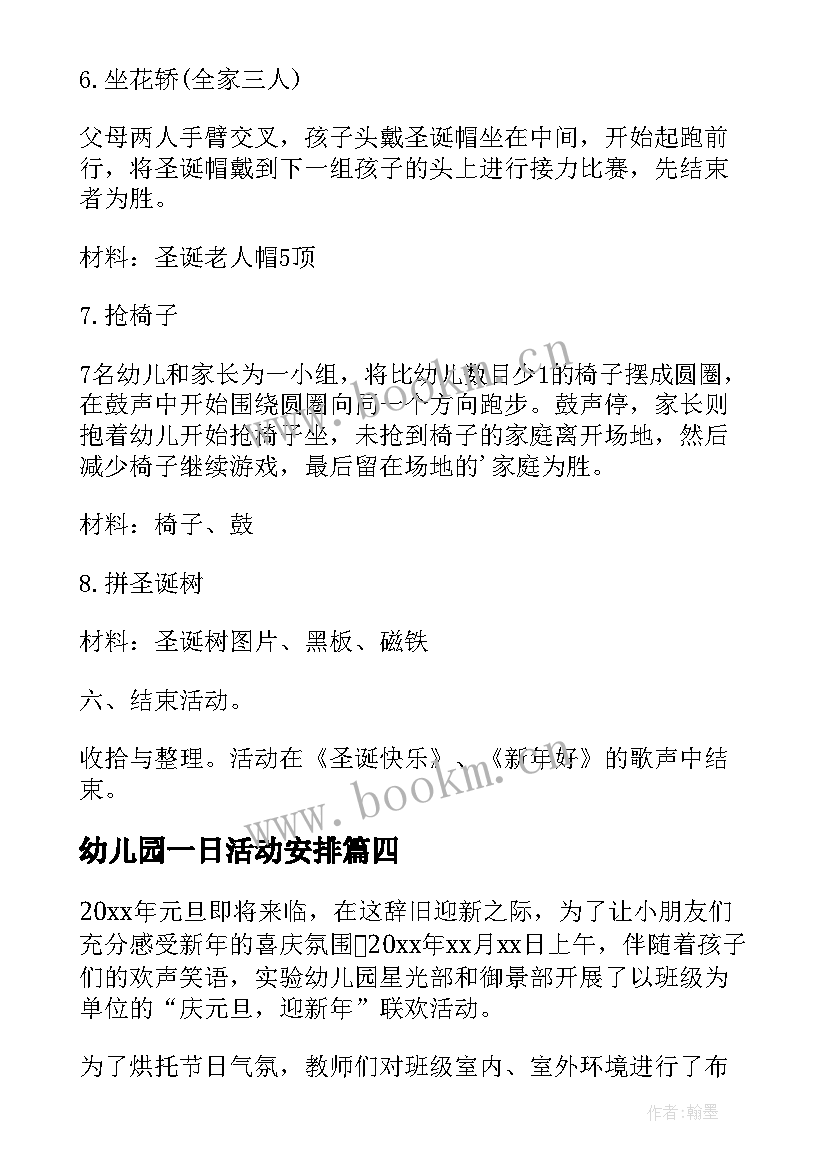 最新幼儿园一日活动安排 幼儿园迎新年活动策划(优质8篇)