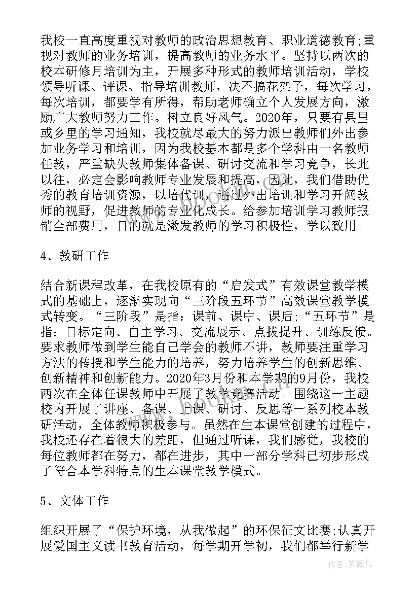 最新乡镇校长述职报告 乡镇中小学校校长述职报告(优秀5篇)