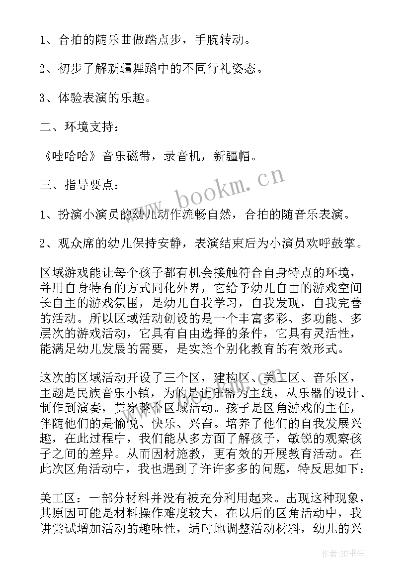 中班区域教案 中班建构区域活动教案(大全6篇)